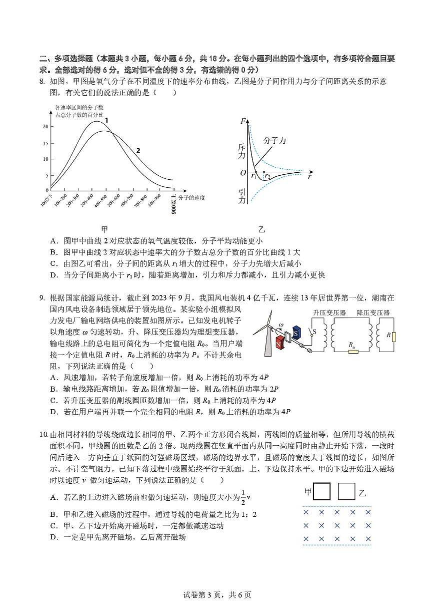 华南师大附中2024-2025学年高二下学期期中考试物理试卷第3页