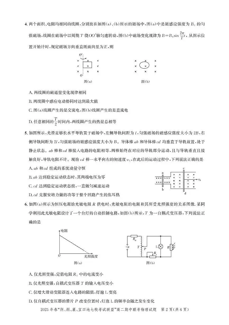 湖北省“荆、荆、襄、宜四地七校考试联盟”2024-2025学年高二下学期期中联考物理试卷第2页