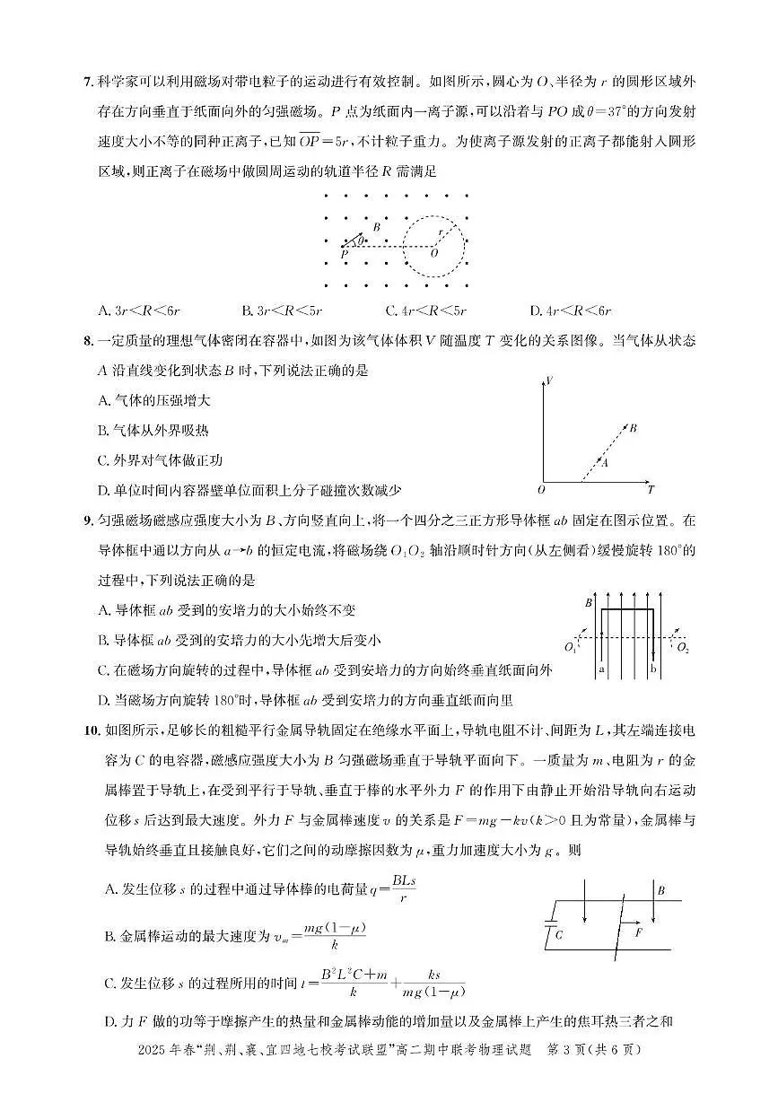 湖北省“荆、荆、襄、宜四地七校考试联盟”2024-2025学年高二下学期期中联考物理试卷第3页