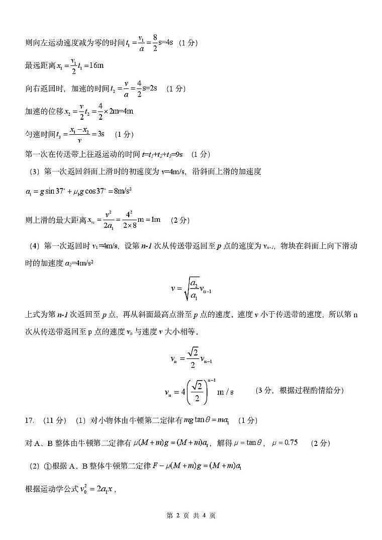 浙江G5联盟2024-2025学年高一下学期期中考试物理答案第2页
