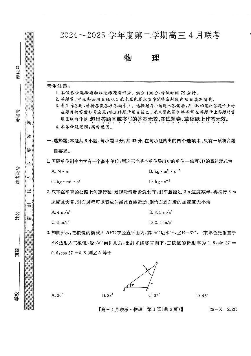 安徽省县域高中合作共享联盟2025届高三下学期4月月考试题 物理 PDF版含解析第1页