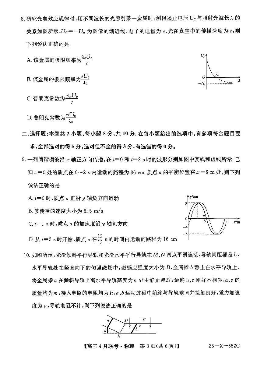 安徽省县域高中合作共享联盟2025届高三下学期4月月考试题 物理 PDF版含解析第3页