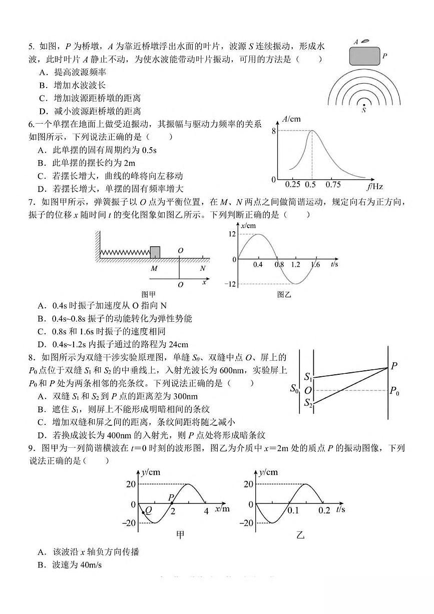 浙江省嘉兴市八校2024-2025学年高二下学期4月期中联考试题 物理 PDF版含答案第2页