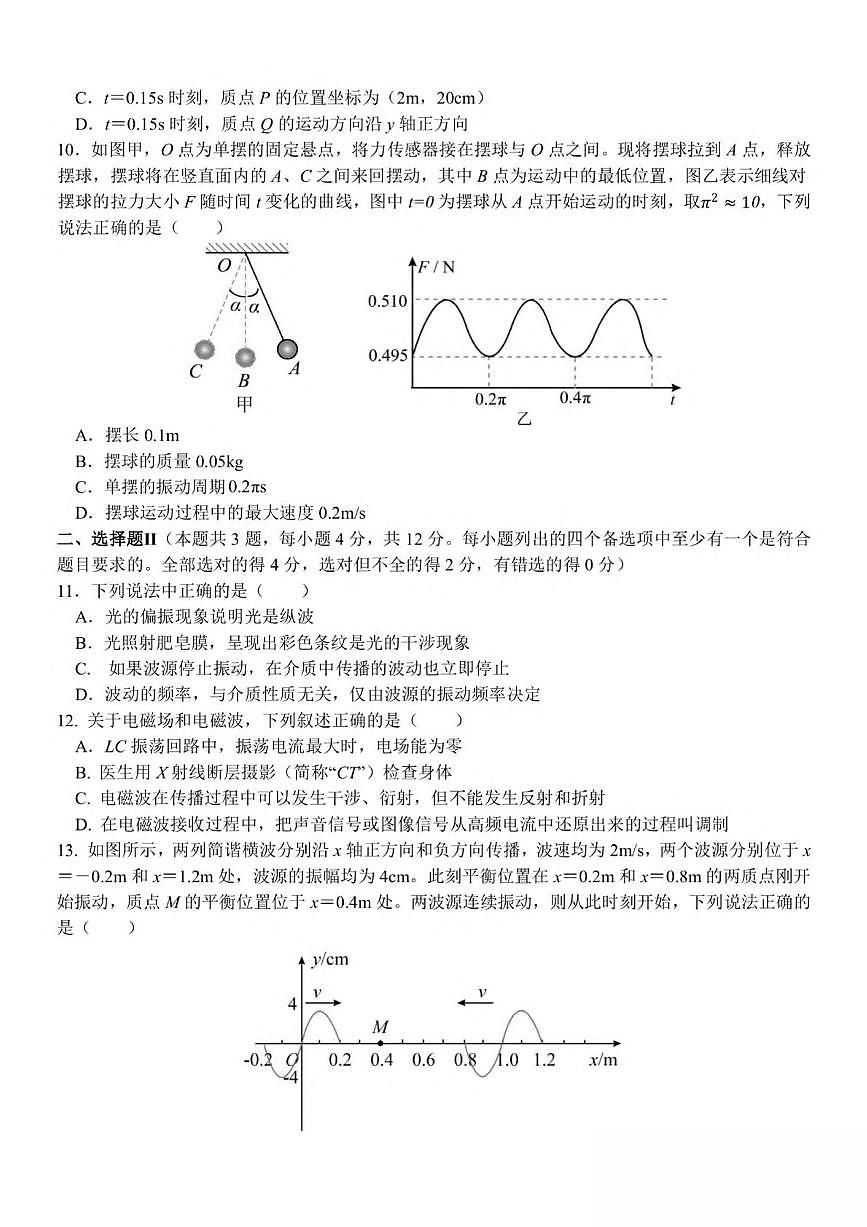 浙江省嘉兴市八校2024-2025学年高二下学期4月期中联考试题 物理 PDF版含答案第3页