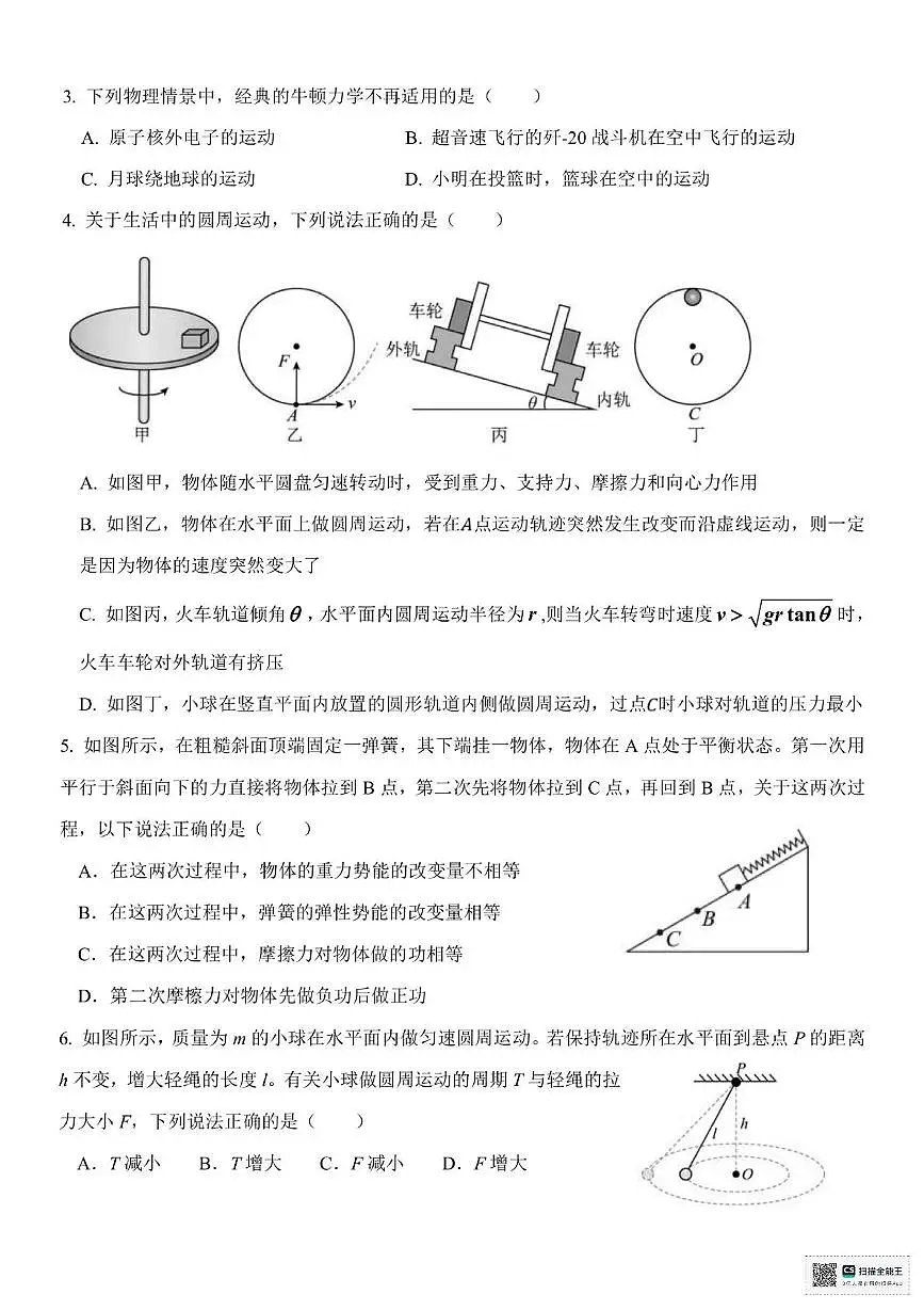 浙江省嘉兴市八校2024-2025学年高一下学期4月期中联考试题 物理 PDF版含答案第2页
