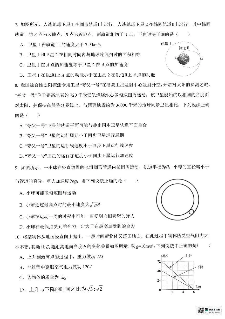 浙江省嘉兴市八校2024-2025学年高一下学期4月期中联考试题 物理 PDF版含答案第3页