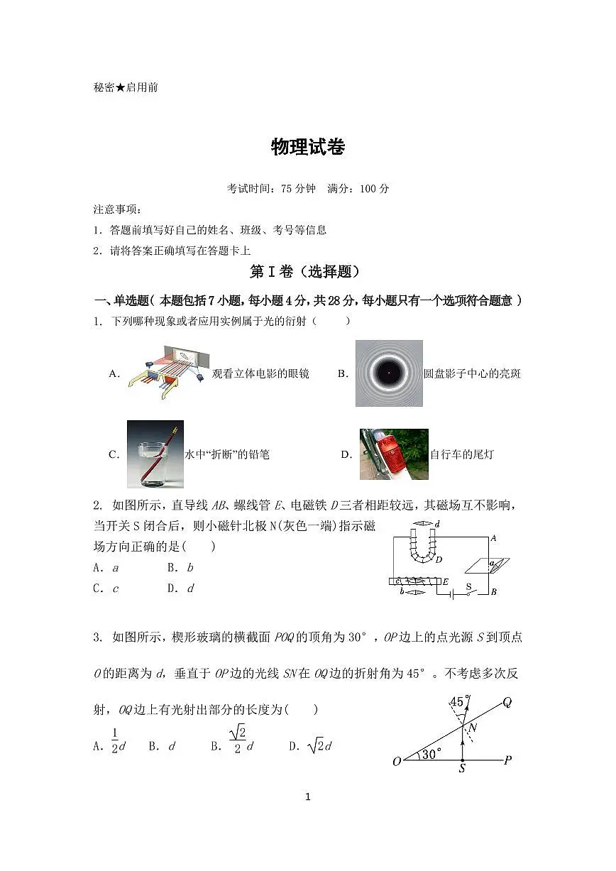 物理试题第1页