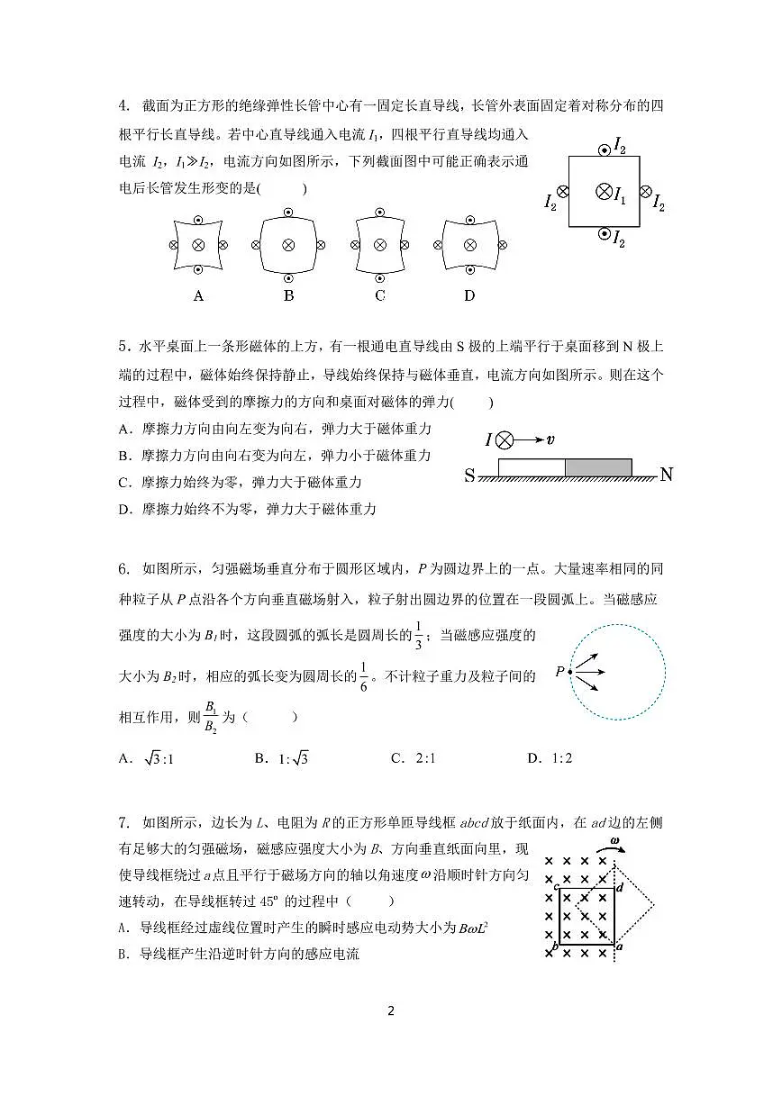 物理试题第2页