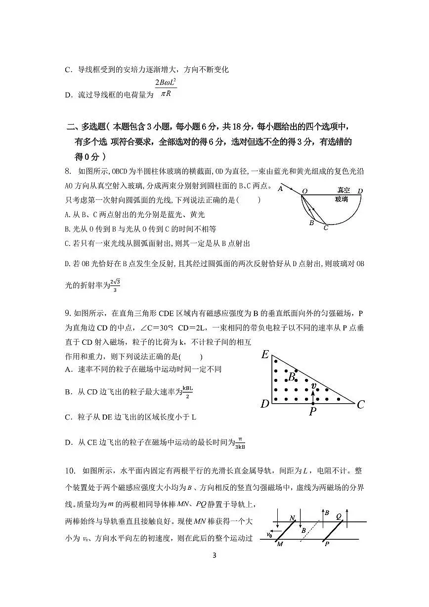 物理试题第3页