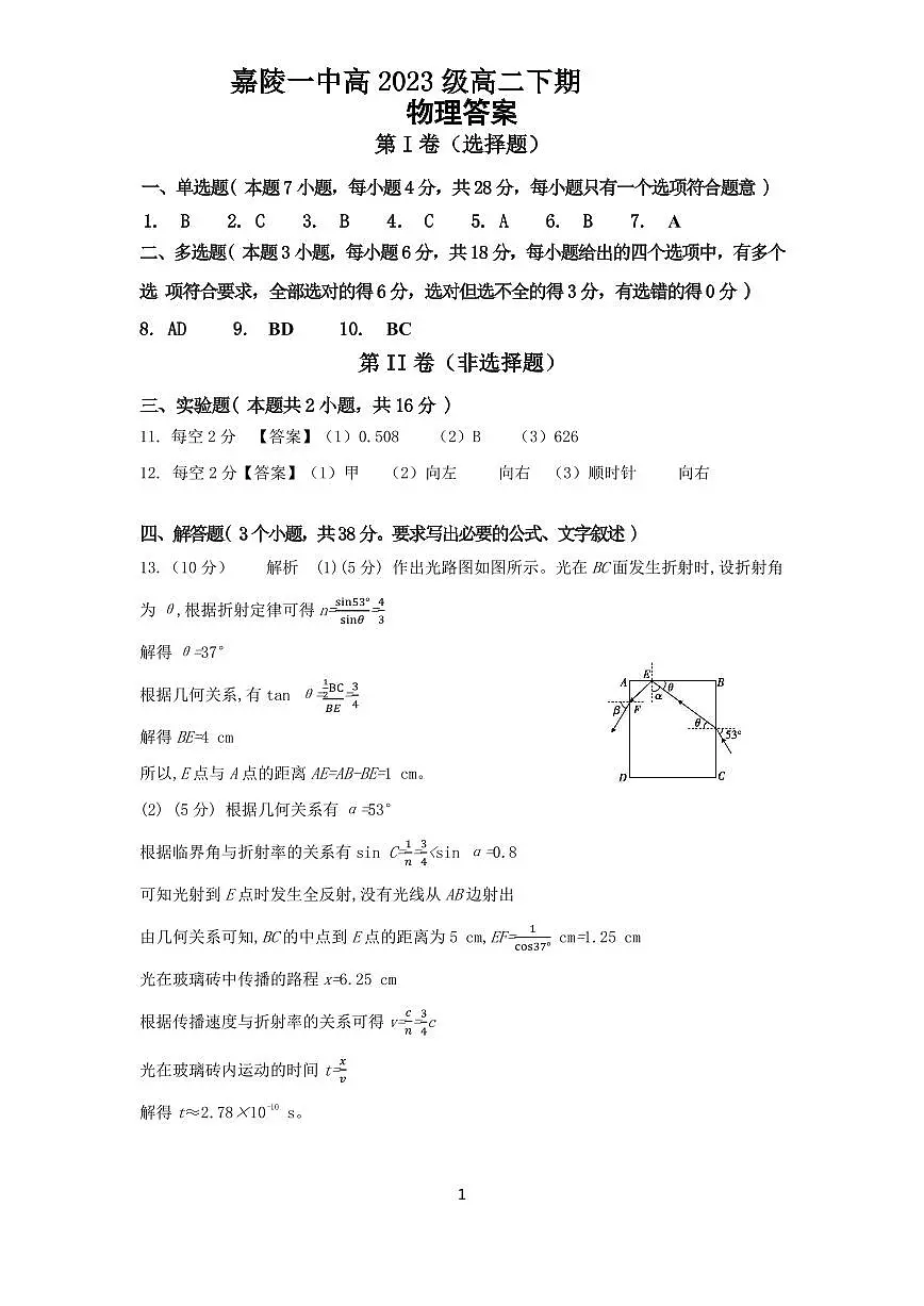 物理答案第1页
