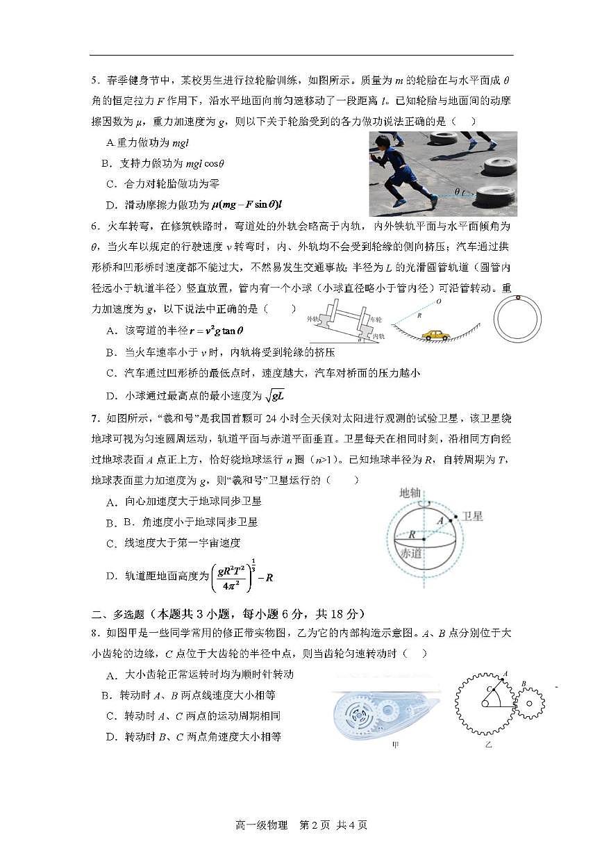 广东省鹤山市第一中学2024-2025学年高一下学期4月第一阶段考试物理试题（PDF版附答案）第2页