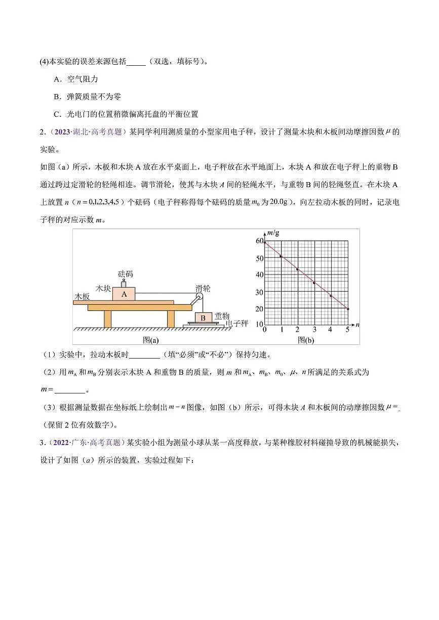 2025年高考物理二轮复习讲练测（新高考通用）微专题五 创新实验（练习）（原卷版）第3页