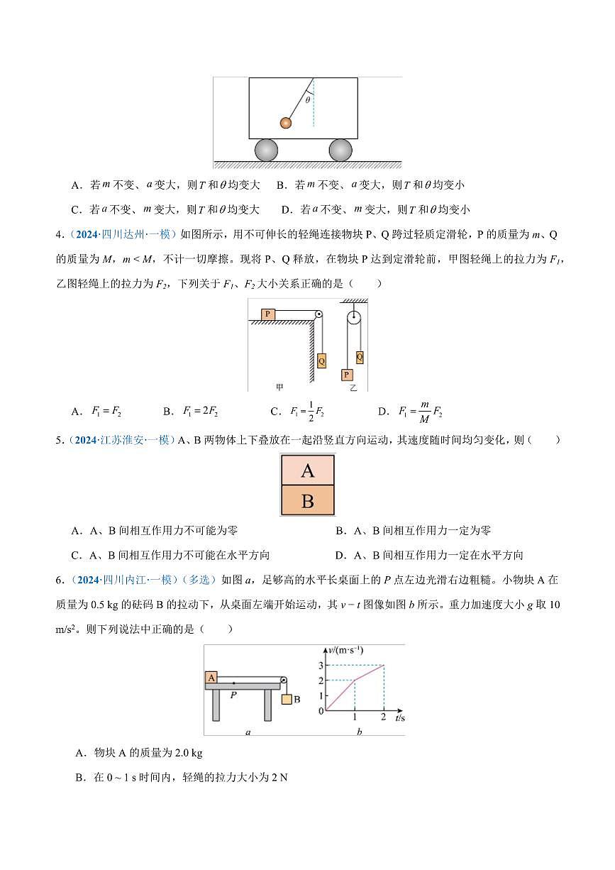 2025年高考物理二轮复习讲练测（新高考通用）微专题一 动力学中的连接体问题和临界、极值问题（练习）（原卷版）第3页