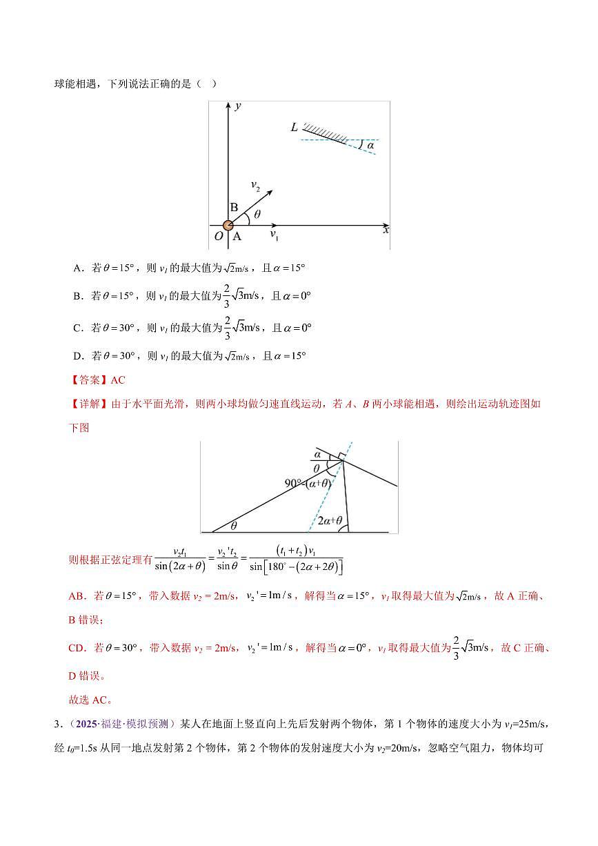 2025年高考物理二轮复习讲练测（新高考通用）专题02 力与直线运动（练习）（解析版）第3页