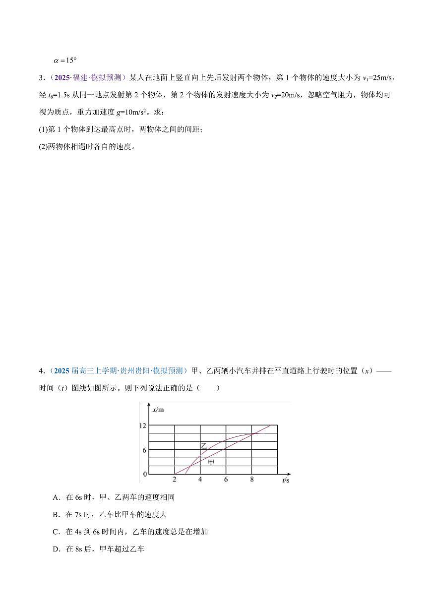 2025年高考物理二轮复习讲练测（新高考通用）专题02 力与直线运动（练习）（原卷版）第3页