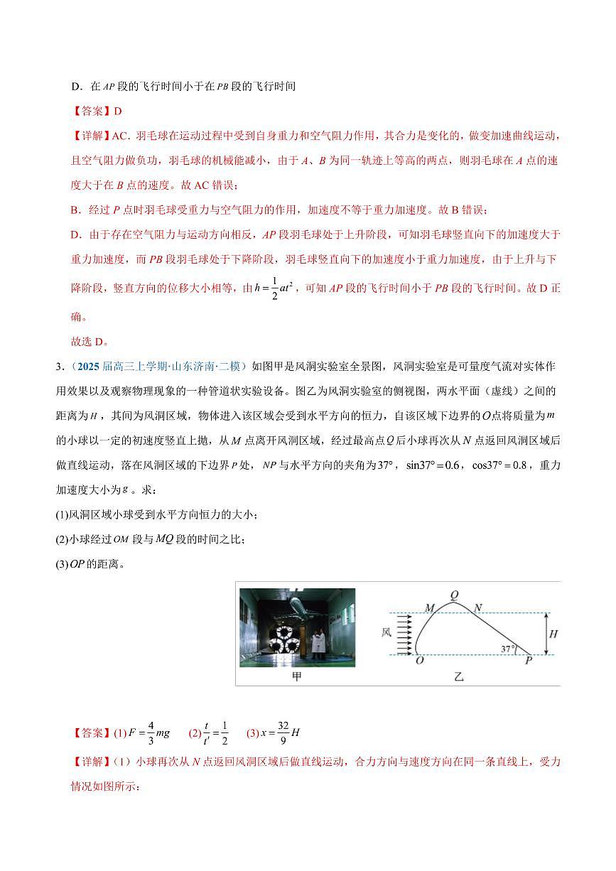 2025年高考物理二轮复习讲练测（新高考通用）专题03 力与曲线运动（练习）（解析版）第3页