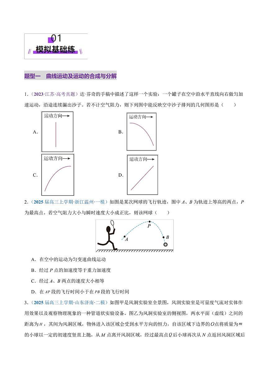 2025年高考物理二轮复习讲练测（新高考通用）专题03 力与曲线运动（练习）（原卷版）第2页