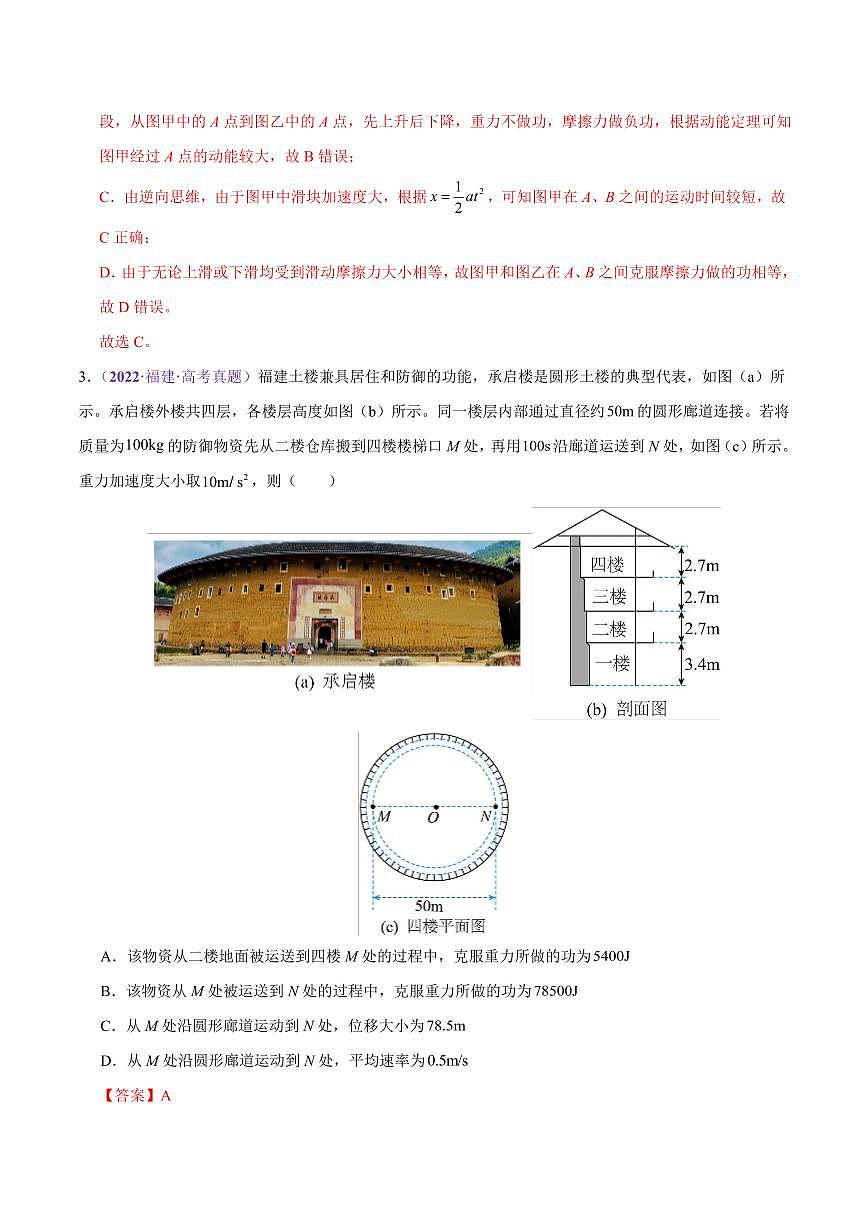 2025年高考物理二轮复习讲练测（新高考通用）专题05 功与功率 功能关系（练习）（解析版）第3页
