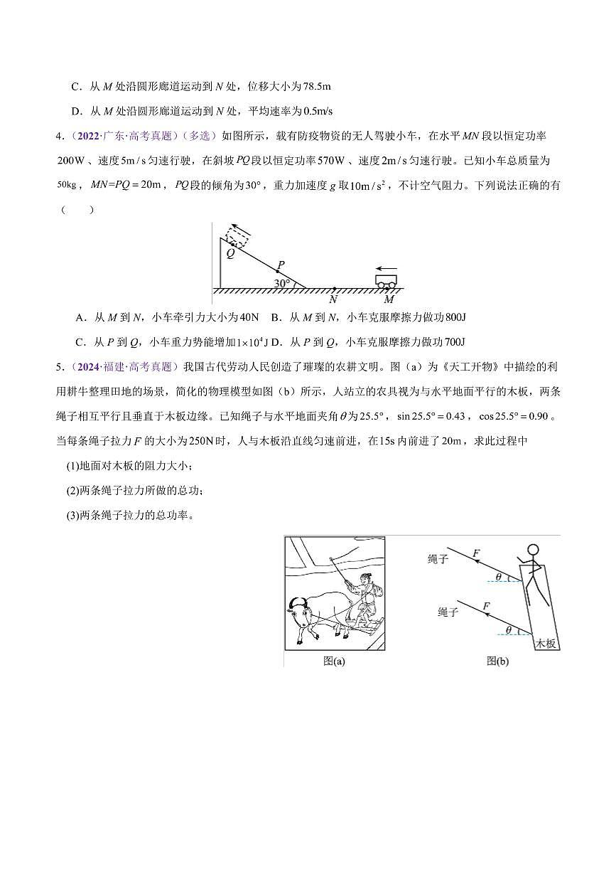 2025年高考物理二轮复习讲练测（新高考通用）专题05 功与功率 功能关系（练习）（原卷版）第3页