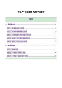 2025年高考物理二轮复习讲练测（新高考通用）专题07 动量定理 动量守恒定律（练习）（原卷版）