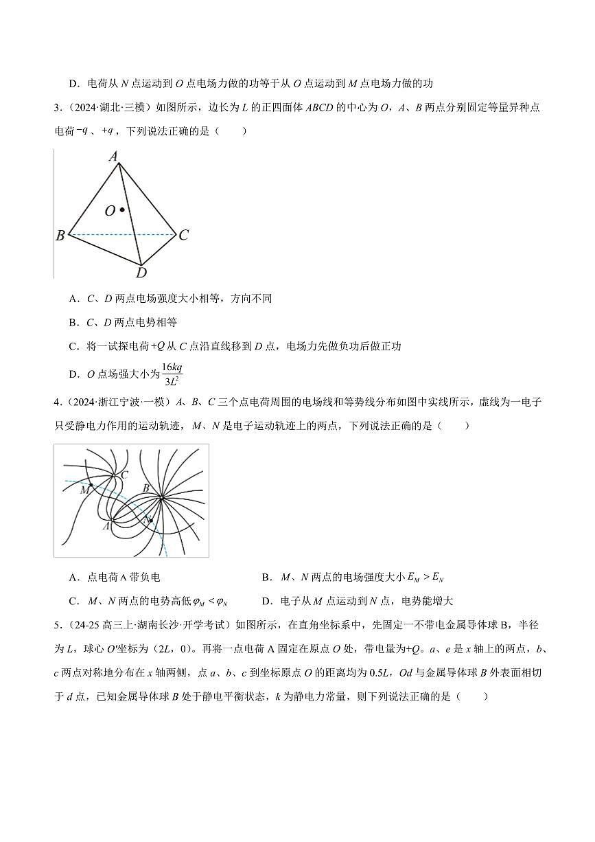 2025年高考物理二轮复习讲练测（新高考通用）专题09 电场 带电粒子在电场中的运动（练习）（原卷版）第3页