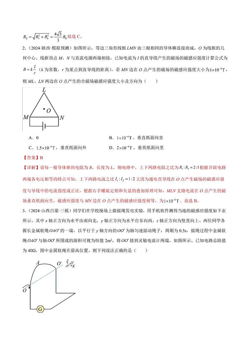 2025年高考物理二轮复习讲练测（新高考通用）专题10 磁场 带电粒子在磁场中的运动（练习）（解析版）第3页