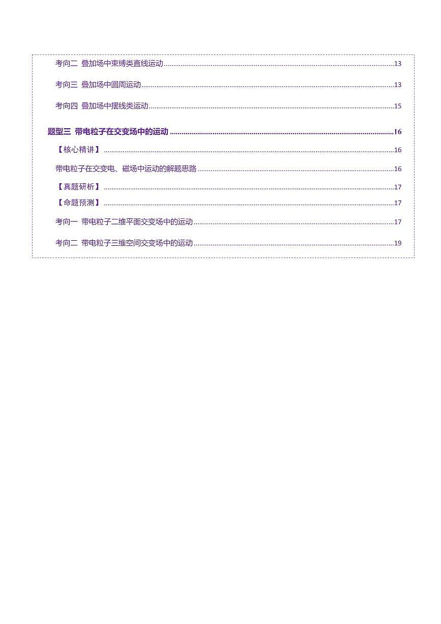 2025年高考物理二轮复习讲练测（新高考通用）专题11 带电粒子在复合场中的运动（讲义）（原卷版）第2页