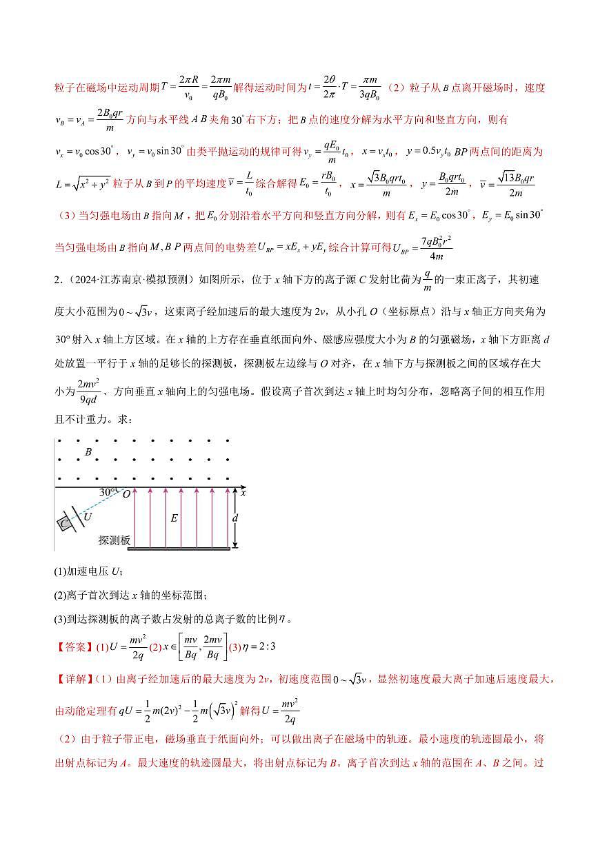 2025年高考物理二轮复习讲练测（新高考通用）专题11 带电粒子在复合场中的运动（练习）（解析版）第3页