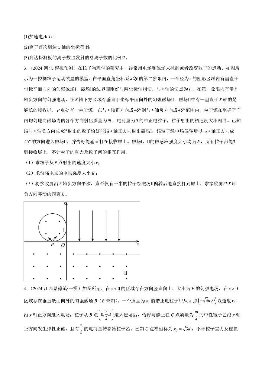 2025年高考物理二轮复习讲练测（新高考通用）专题11 带电粒子在复合场中的运动（练习）（原卷版）第3页
