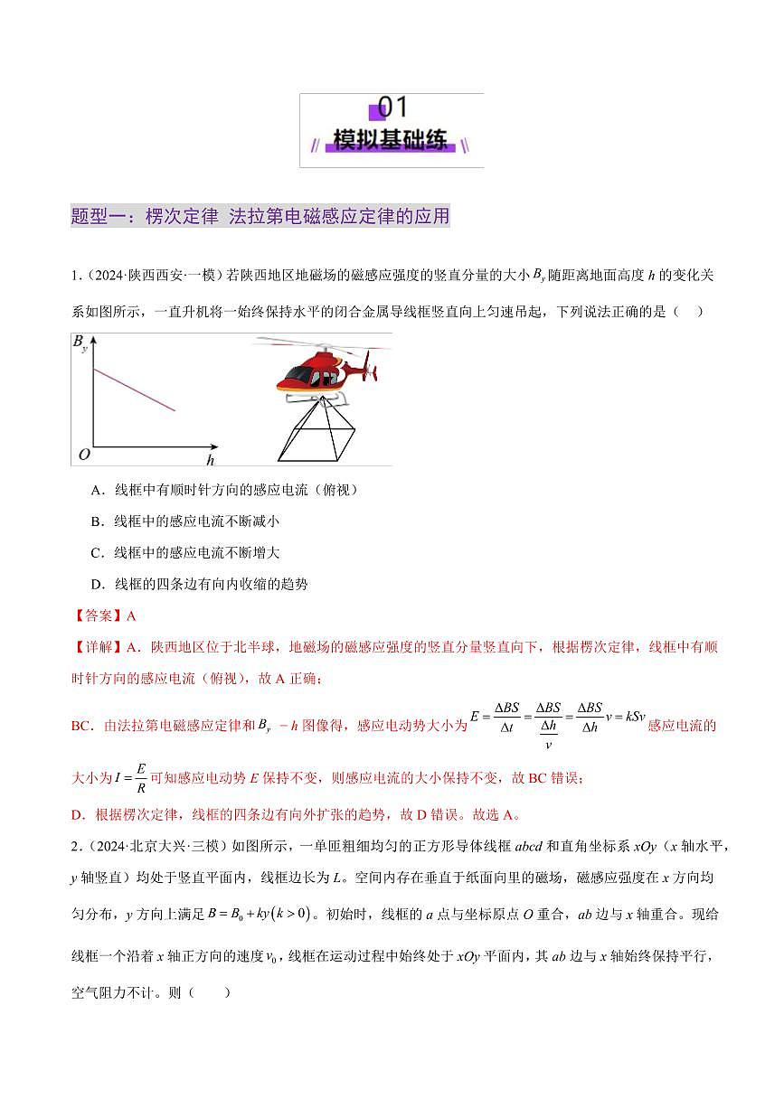 2025年高考物理二轮复习讲练测（新高考通用）专题13 电磁感应（练习）（解析版）第2页
