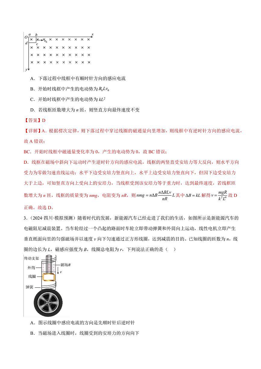 2025年高考物理二轮复习讲练测（新高考通用）专题13 电磁感应（练习）（解析版）第3页