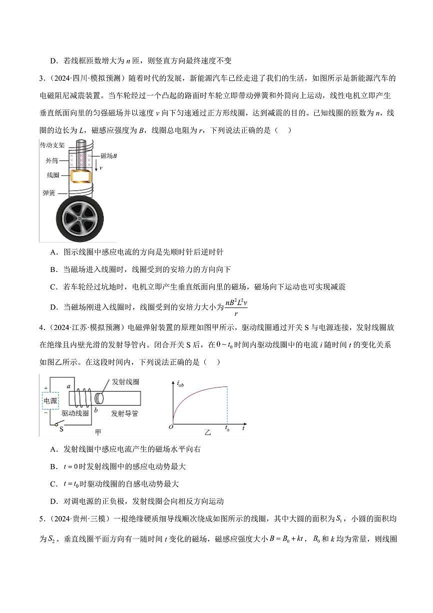 2025年高考物理二轮复习讲练测（新高考通用）专题13 电磁感应（练习）（原卷版）第3页