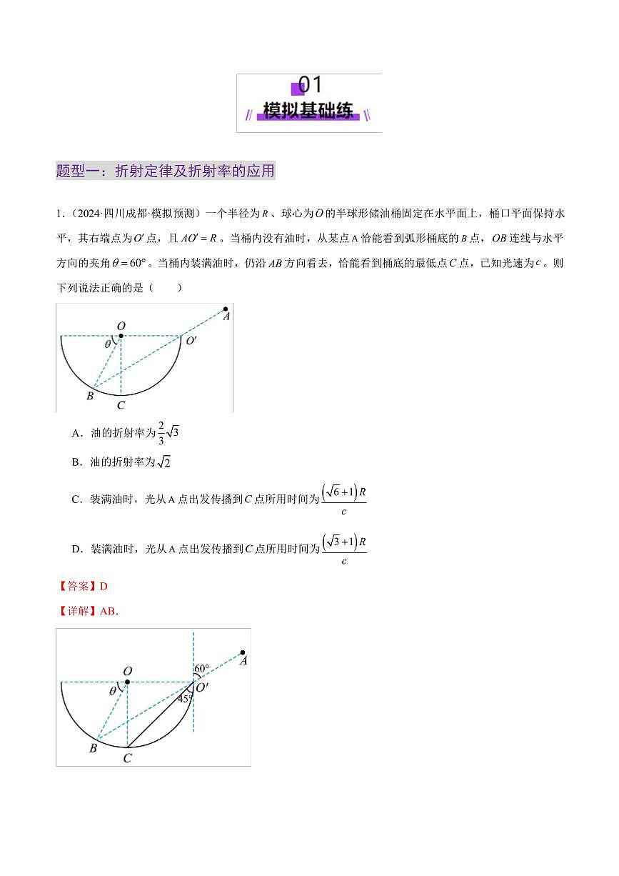 2025年高考物理二轮复习讲练测（新高考通用）专题16 光学 电磁波（练习）（解析版）第2页