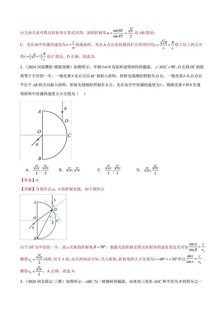 2025年高考物理二轮复习讲练测（新高考通用）专题16 光学 电磁波（练习）（解析版）第3页