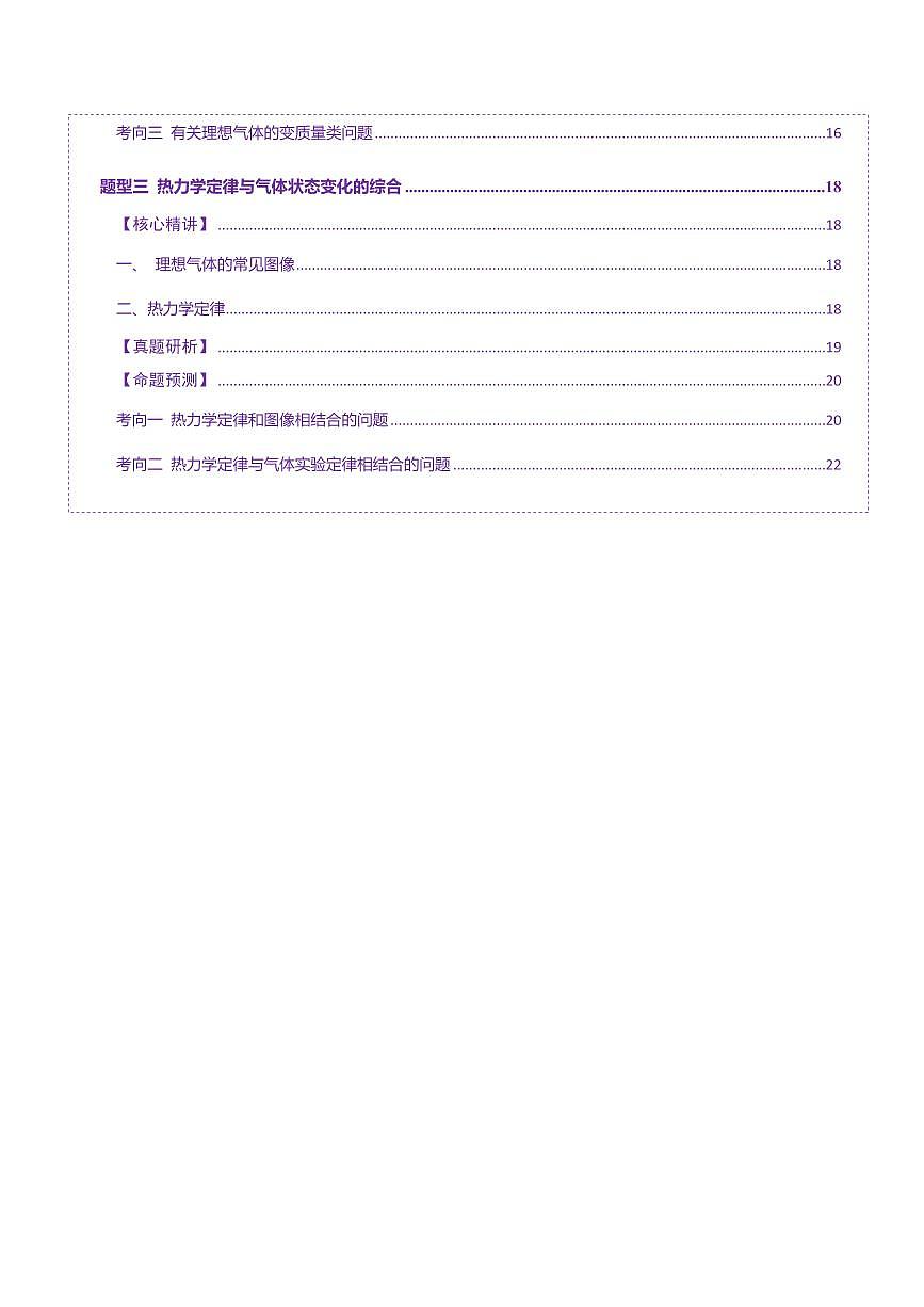 2025年高考物理二轮复习讲练测（新高考通用）专题17 热学（讲义）（解析版）第2页
