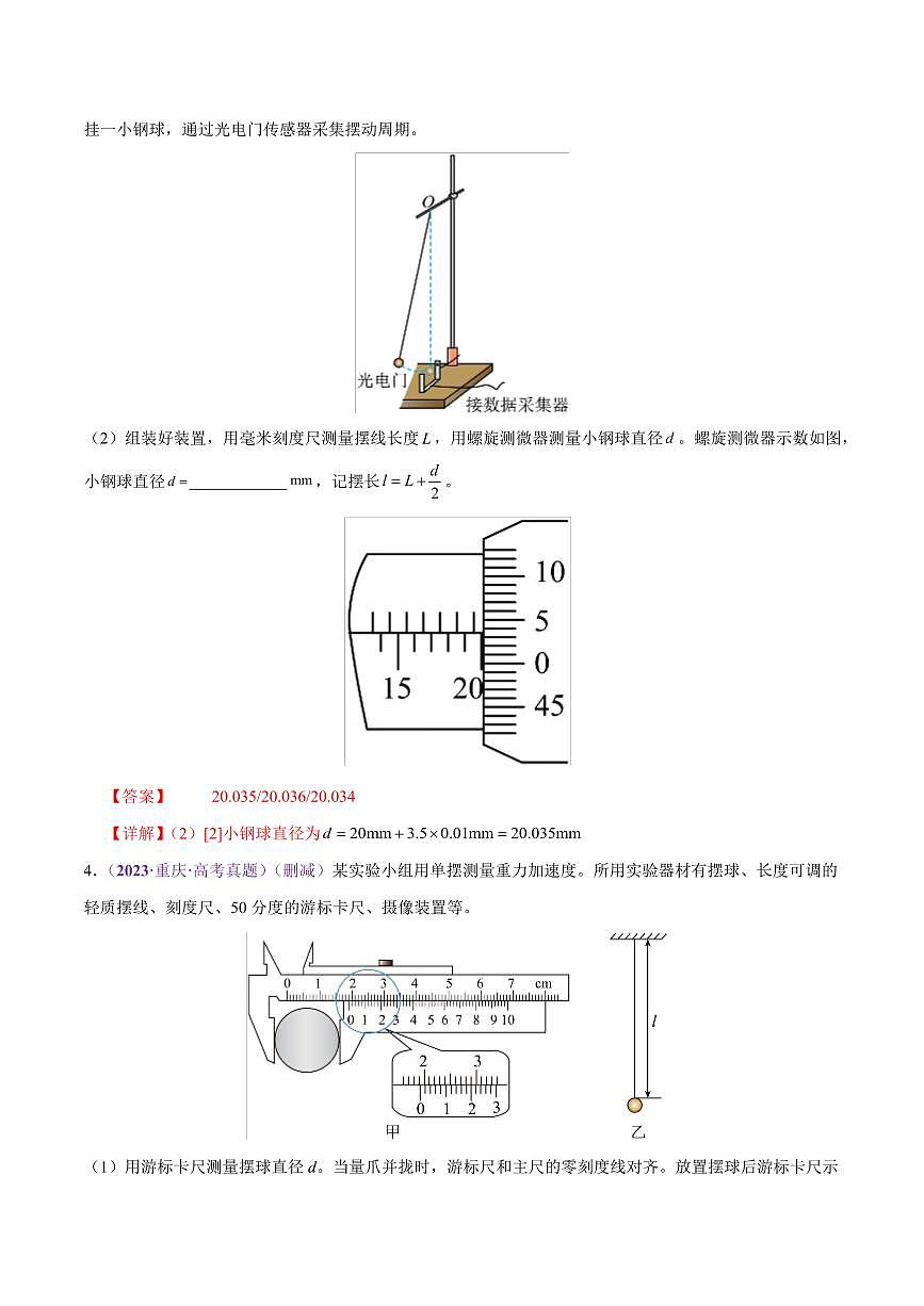 2025年高考物理二轮复习讲练测（新高考通用）专题19 力学实验（练习）（解析版）第3页