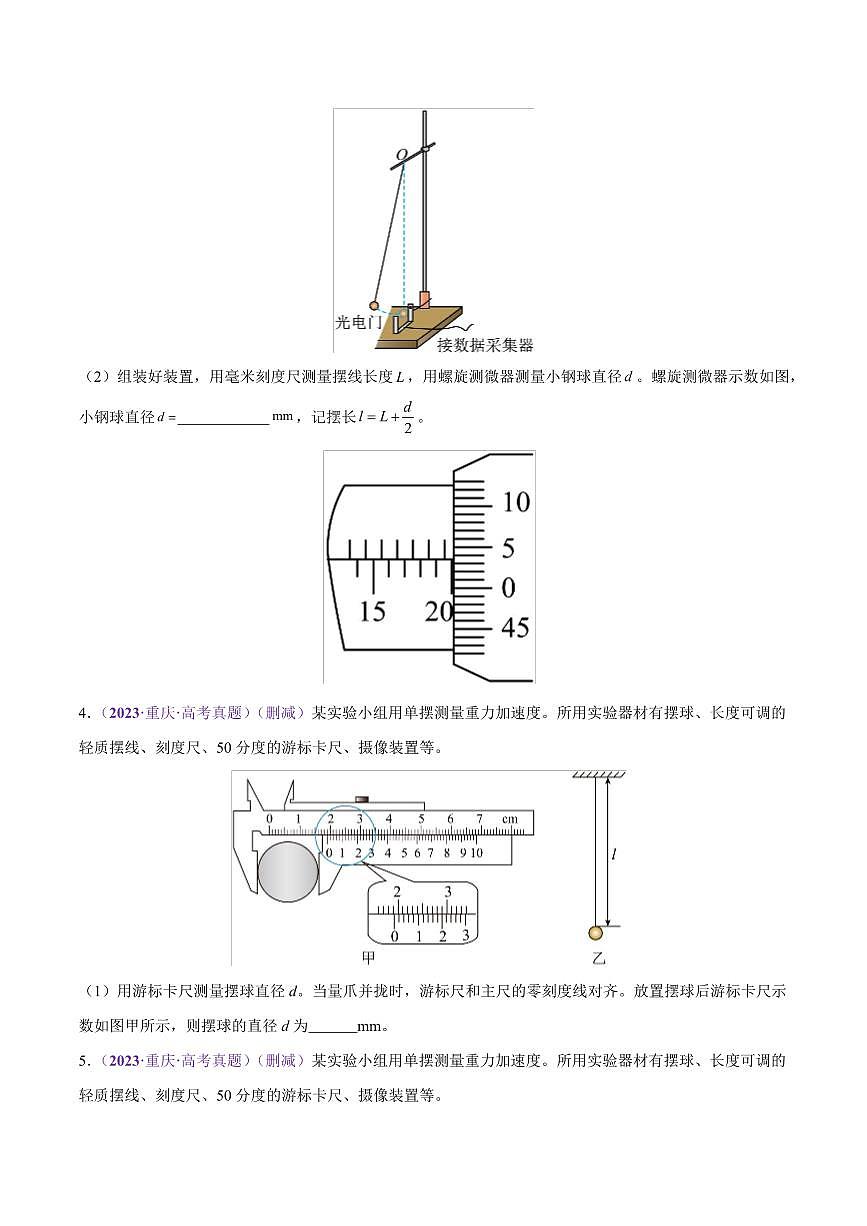 2025年高考物理二轮复习讲练测（新高考通用）专题19 力学实验（练习）（原卷版）第3页