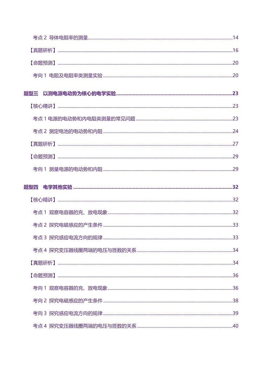 2025年高考物理二轮复习讲练测（新高考通用）专题20 电学实验（讲义）（原卷版）第2页
