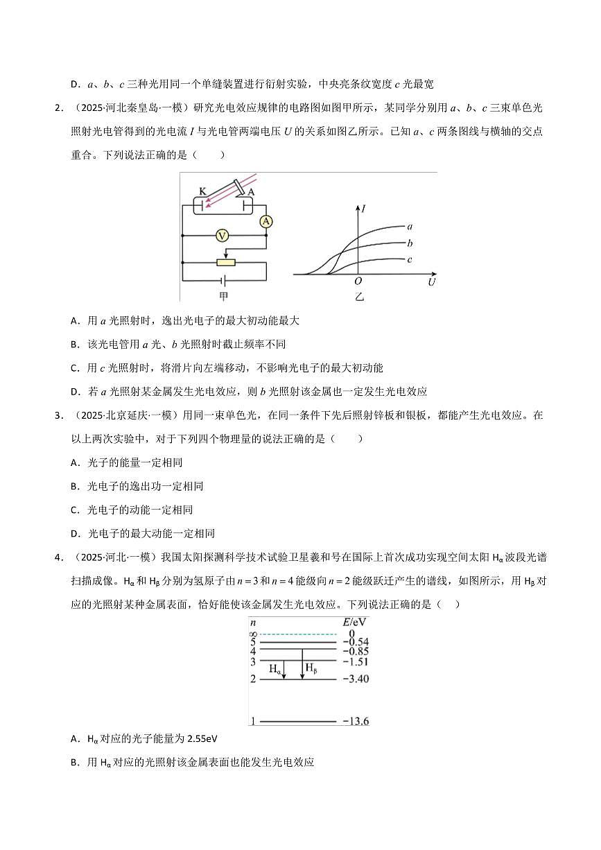 2025年高考物理一模试题分类汇编（新高考通用）专题14 近代物理（新高考通用）（原卷版）第2页