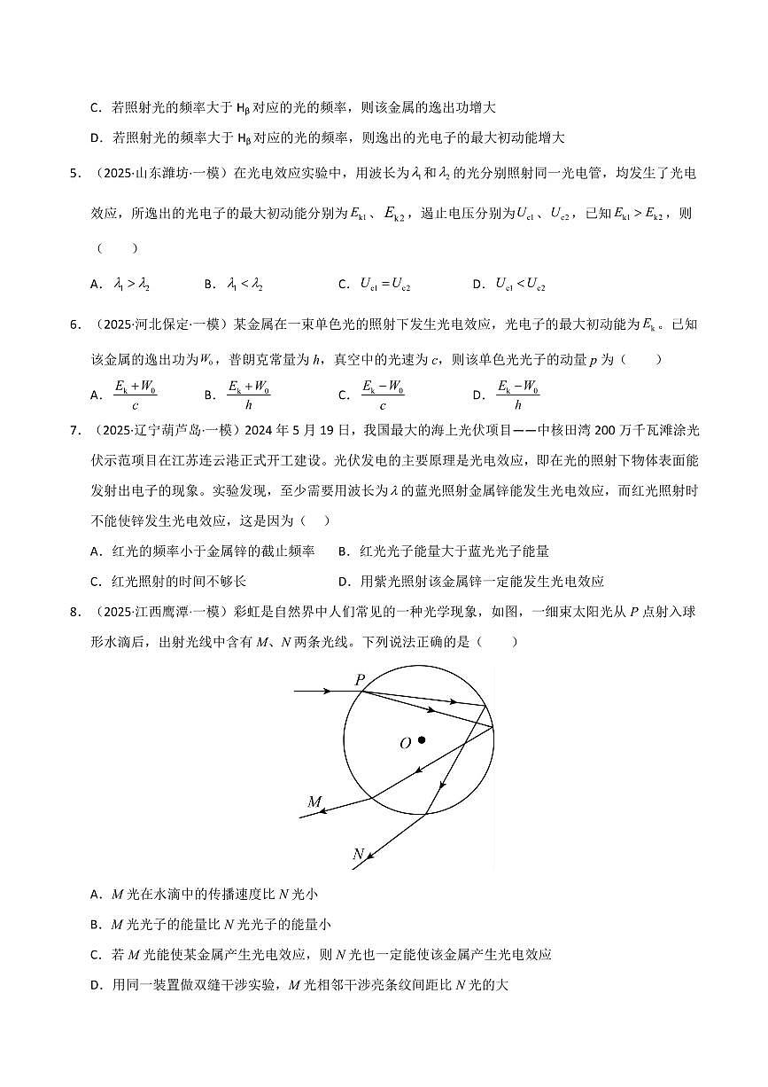 2025年高考物理一模试题分类汇编（新高考通用）专题14 近代物理（新高考通用）（原卷版）第3页