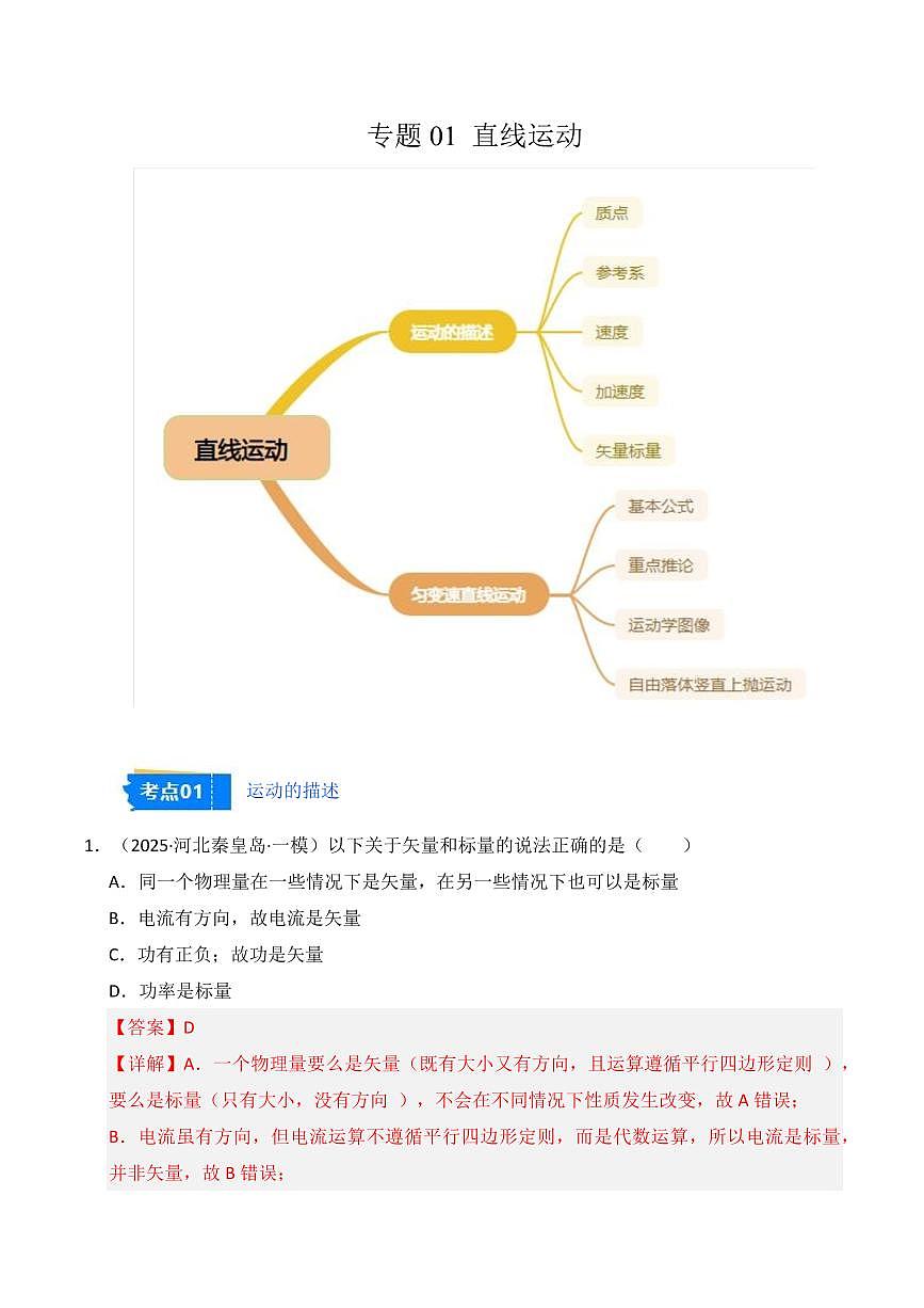 2025年高考物理一模试题分类汇编（新高考通用）专题01 直线运动（解析版）第1页