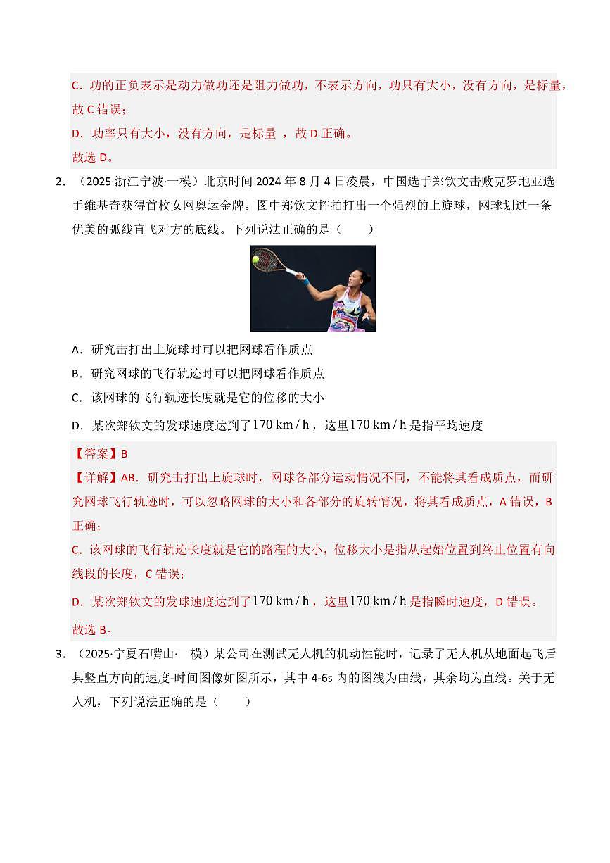 2025年高考物理一模试题分类汇编（新高考通用）专题01 直线运动（解析版）第2页