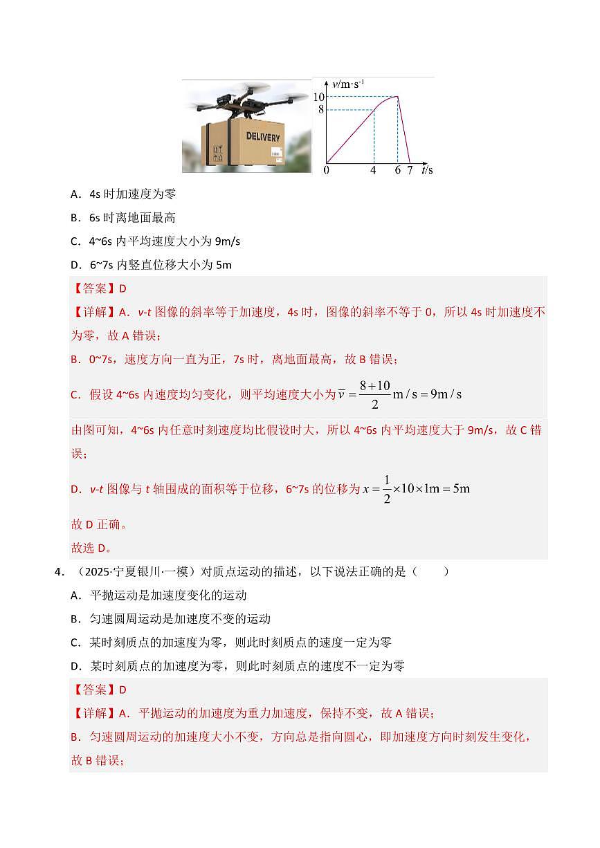 2025年高考物理一模试题分类汇编（新高考通用）专题01 直线运动（解析版）第3页