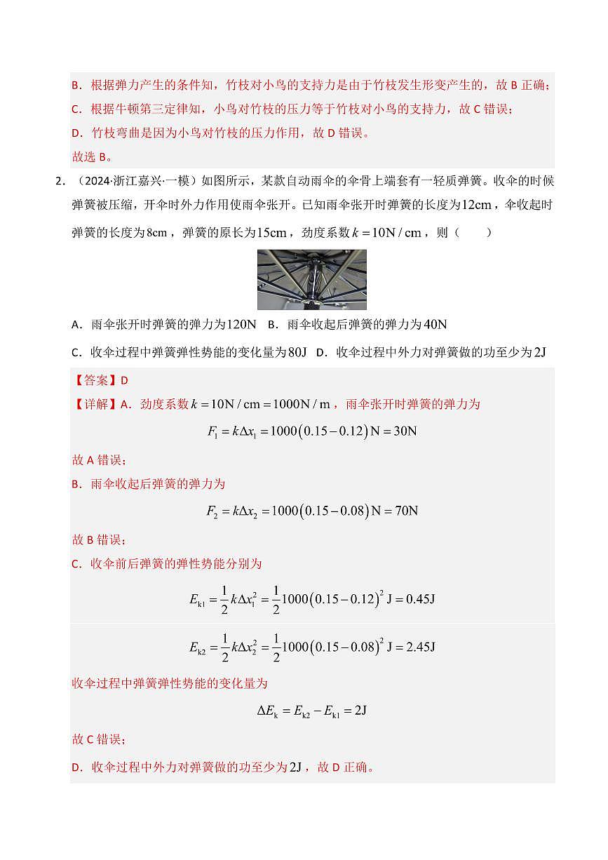2025年高考物理一模试题分类汇编（新高考通用）专题02 力与物体的平衡（解析版）第2页