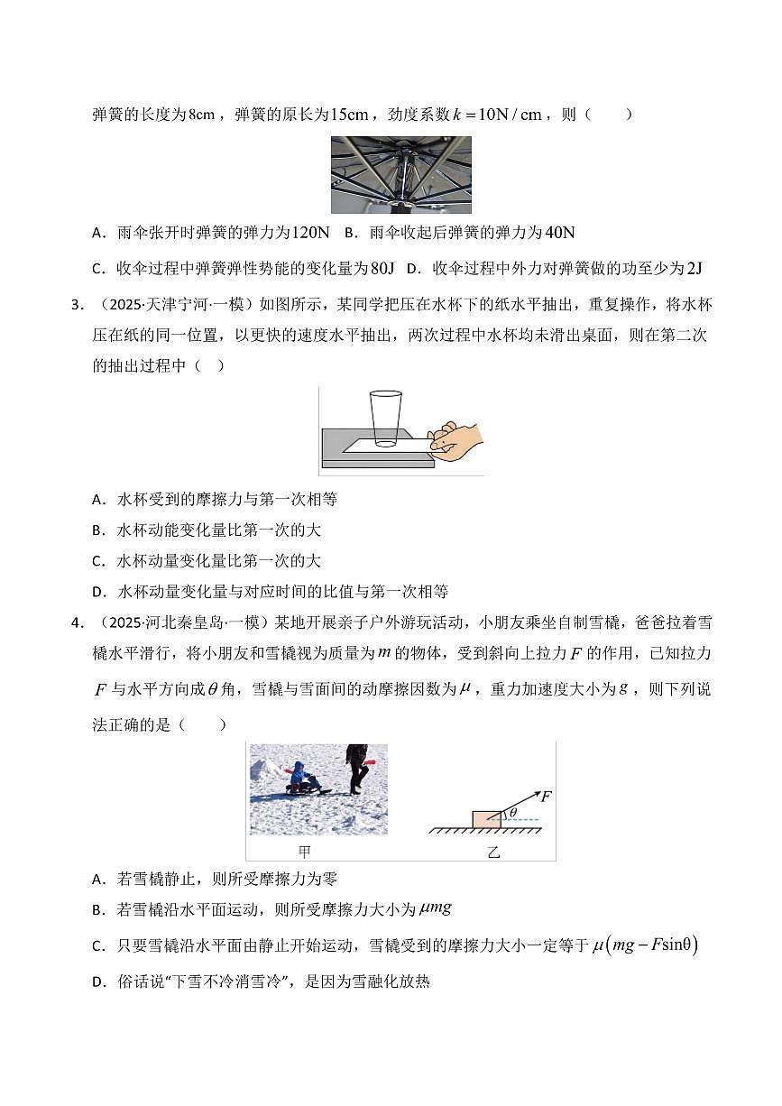 2025年高考物理一模试题分类汇编（新高考通用）专题02 力与物体的平衡（原卷版）第2页