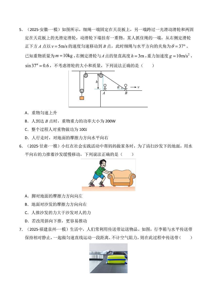 2025年高考物理一模试题分类汇编（新高考通用）专题02 力与物体的平衡（原卷版）第3页