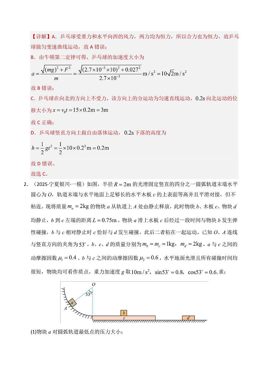 2025年高考物理一模试题分类汇编（新高考通用）专题03 牛顿运动定律（解析版）第2页