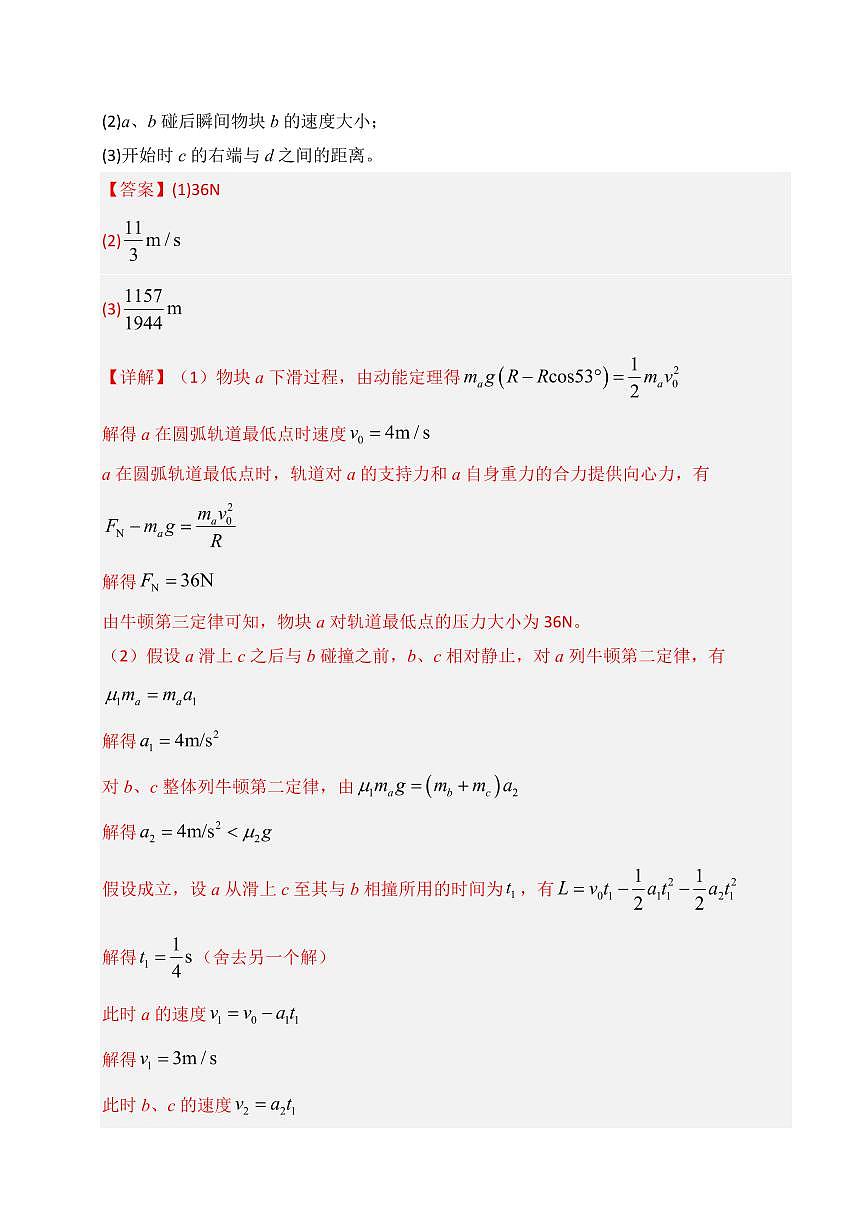 2025年高考物理一模试题分类汇编（新高考通用）专题03 牛顿运动定律（解析版）第3页