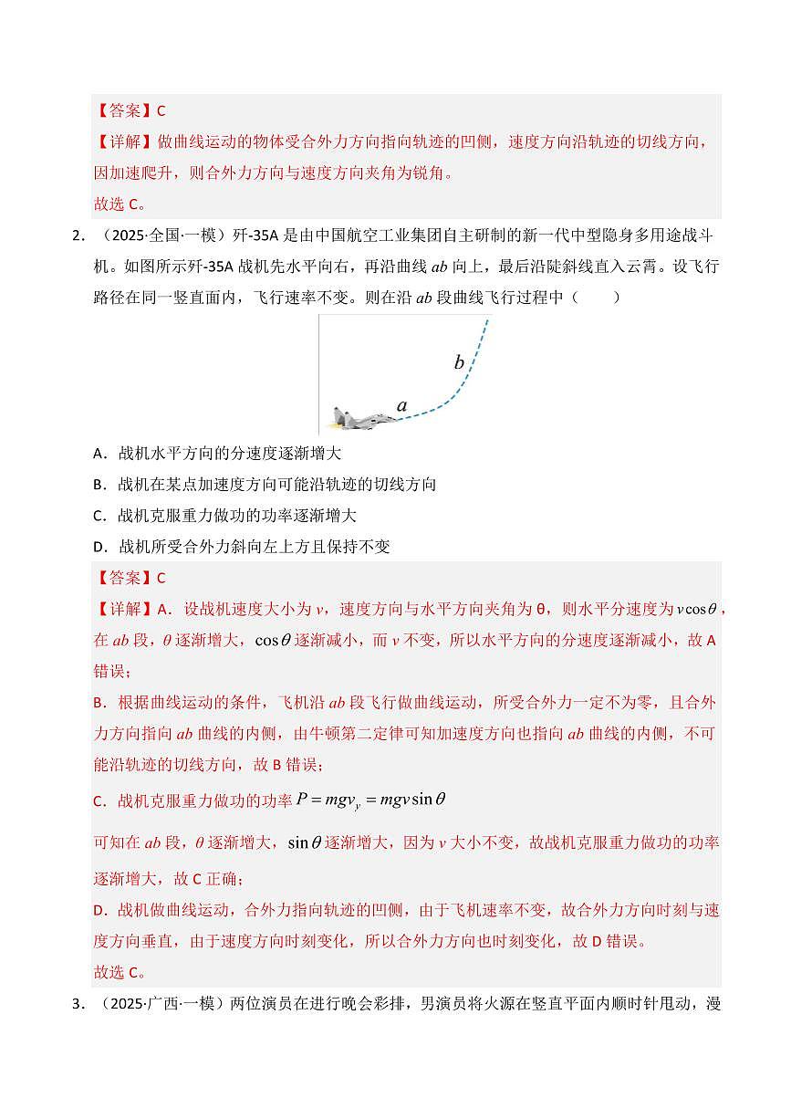 2025年高考物理一模试题分类汇编（新高考通用）专题04 曲线运动（解析版）第2页