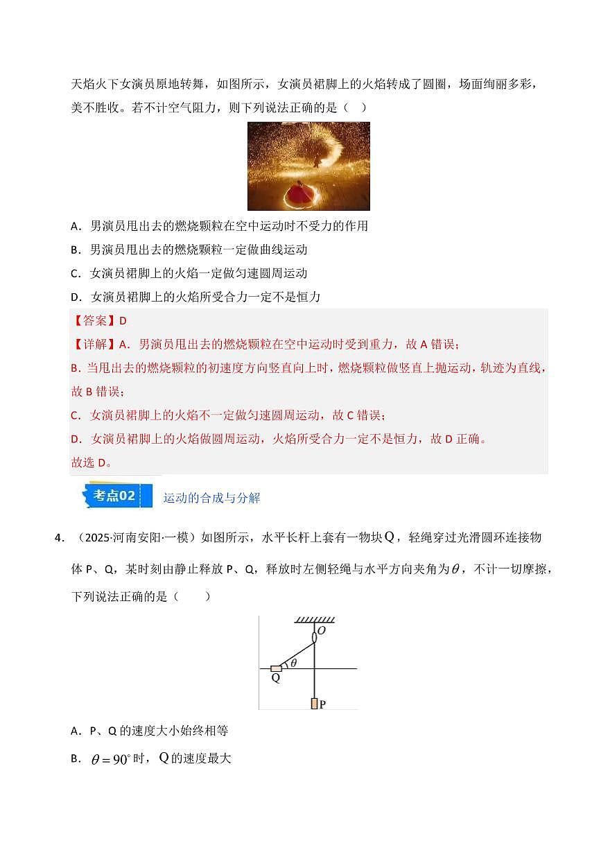 2025年高考物理一模试题分类汇编（新高考通用）专题04 曲线运动（解析版）第3页